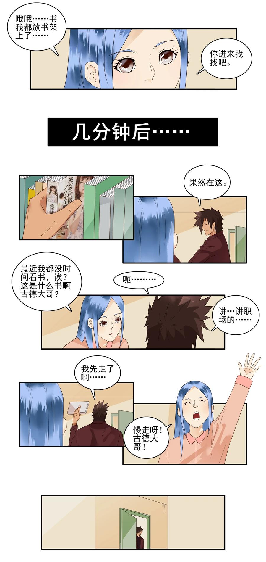 《杀手古德》1668 新室友 第2页