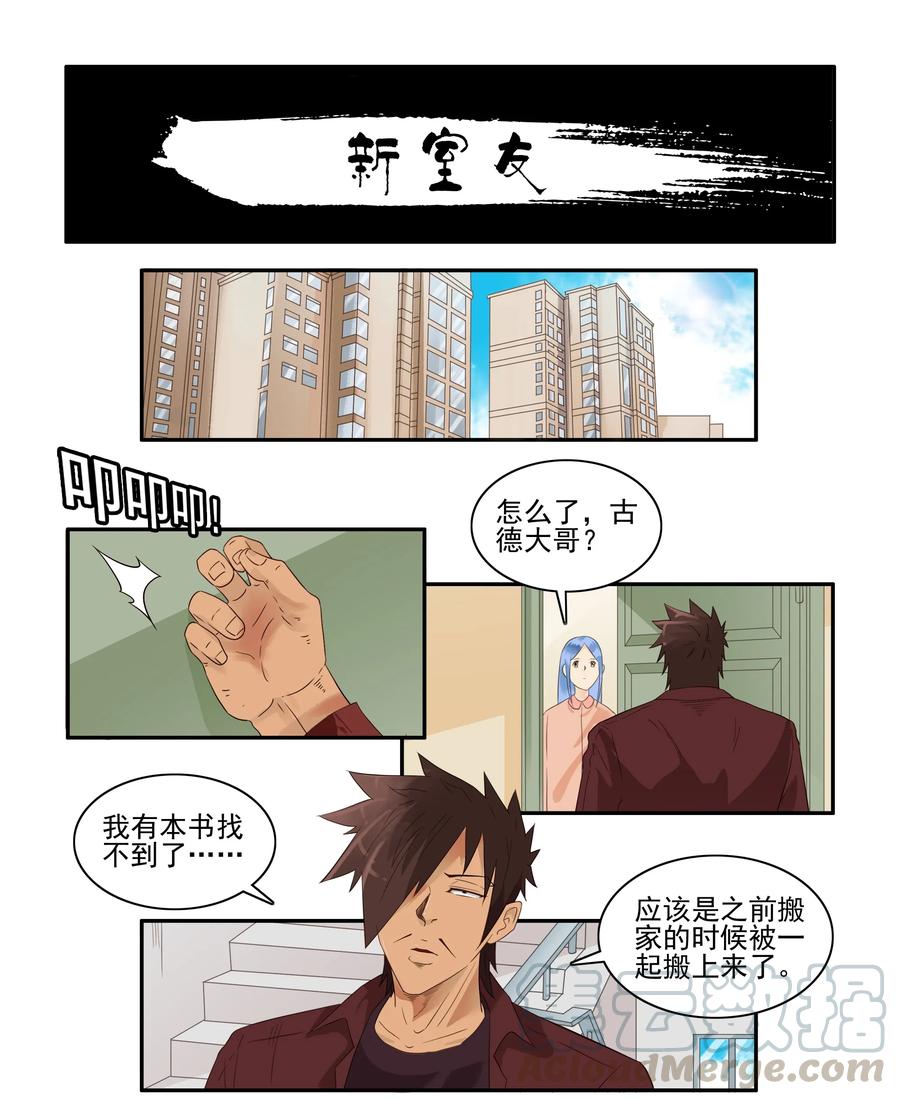 《杀手古德》1668 新室友 第1页