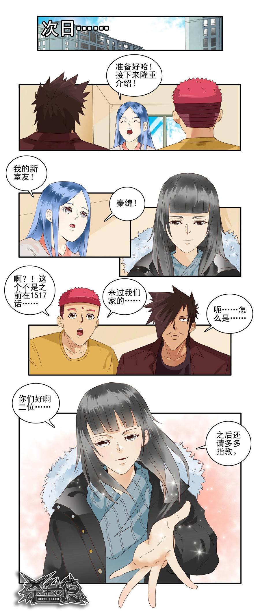 《杀手古德》1668 新室友 第4页