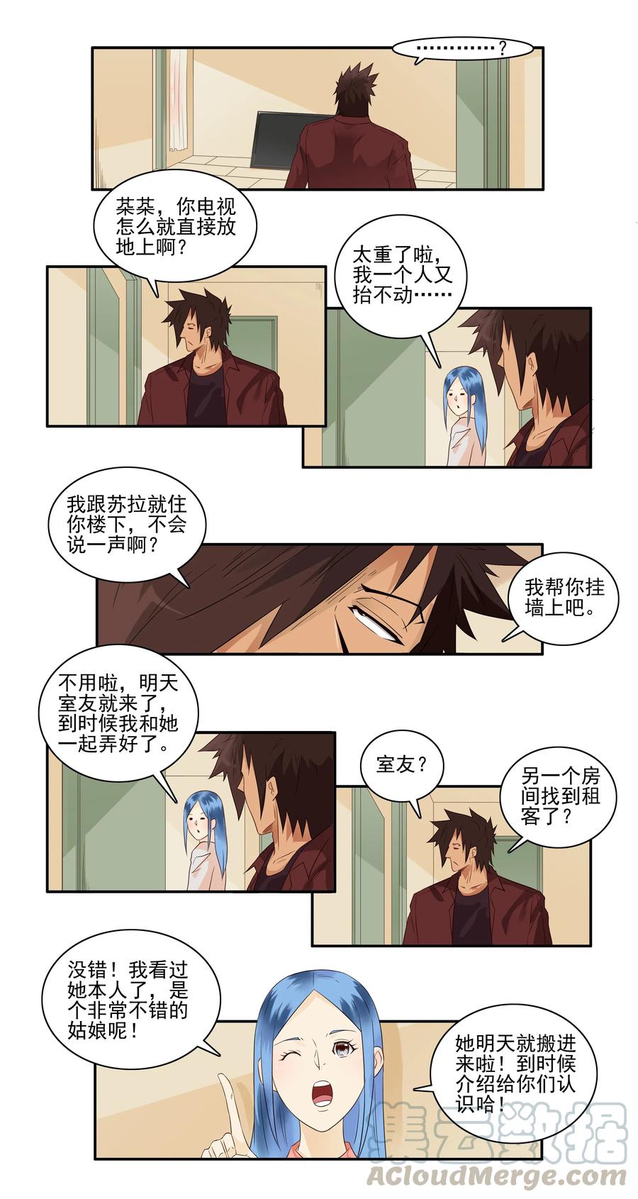 《杀手古德》1668 新室友 第3页