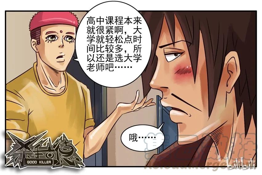 《杀手古德》176 选择 第7页