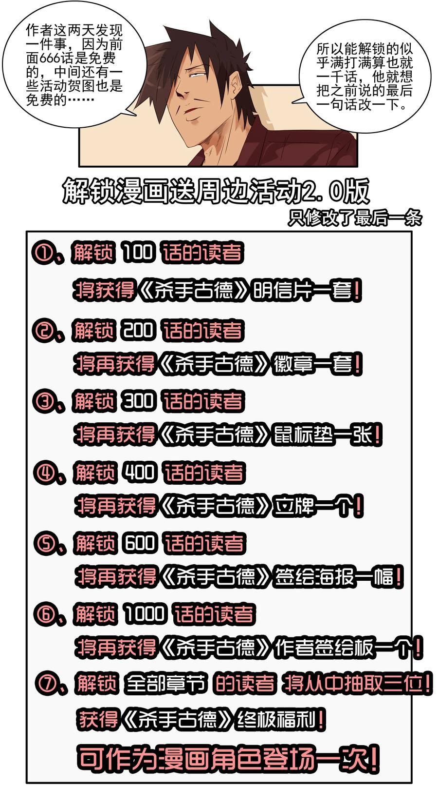 《杀手古德》1669 付费前言 第6页