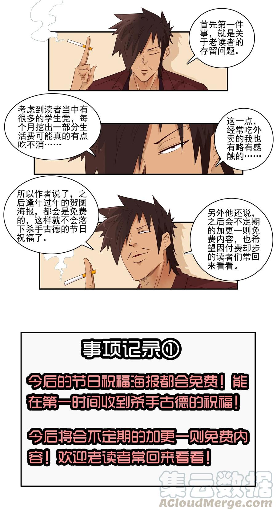 《杀手古德》1669 付费前言 第3页