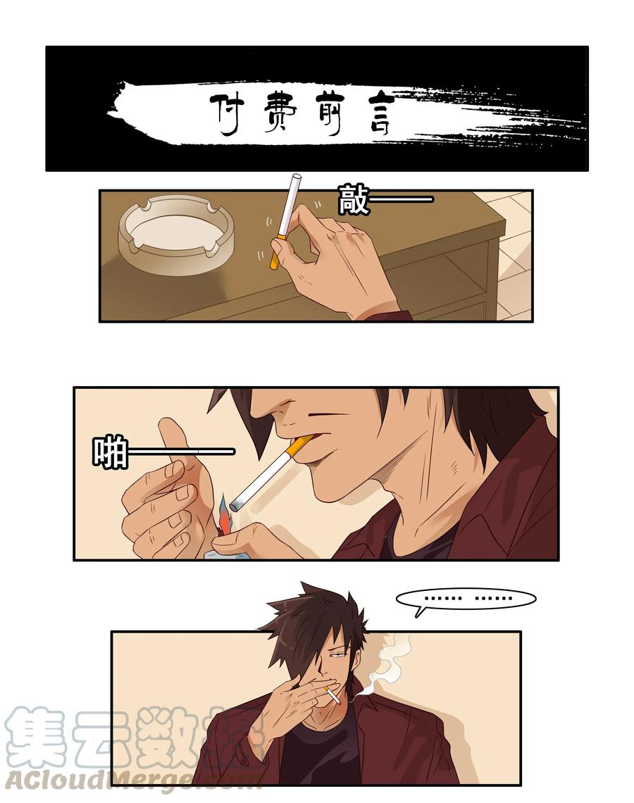 《杀手古德》1669 付费前言 第1页