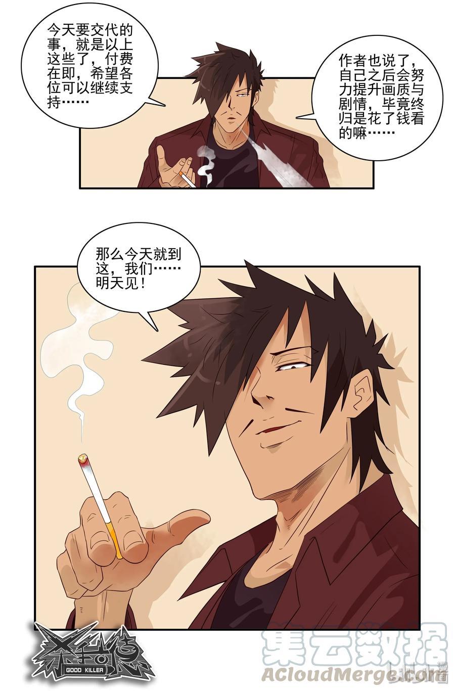 《杀手古德》1669 付费前言 第9页