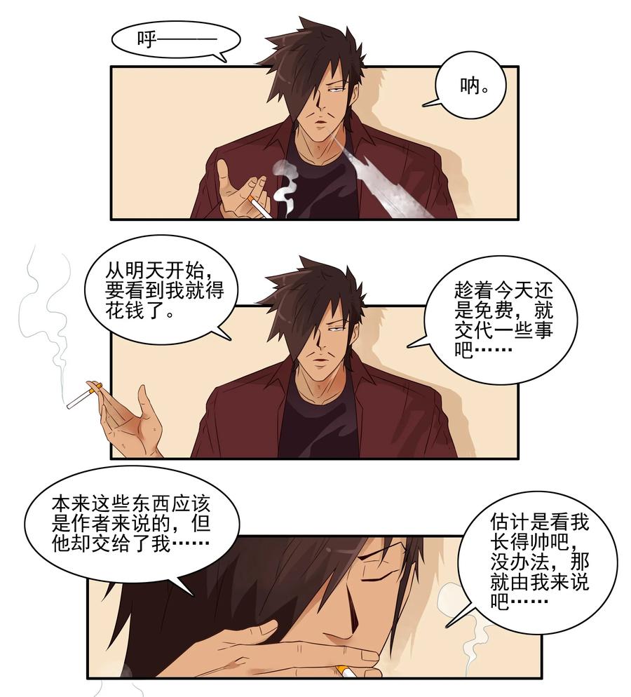 《杀手古德》1669 付费前言 第2页