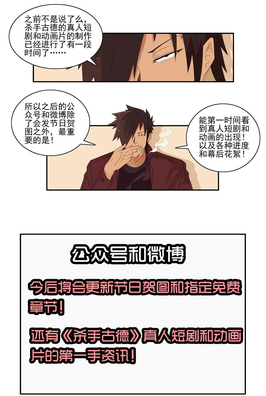 《杀手古德》1669 付费前言 第8页