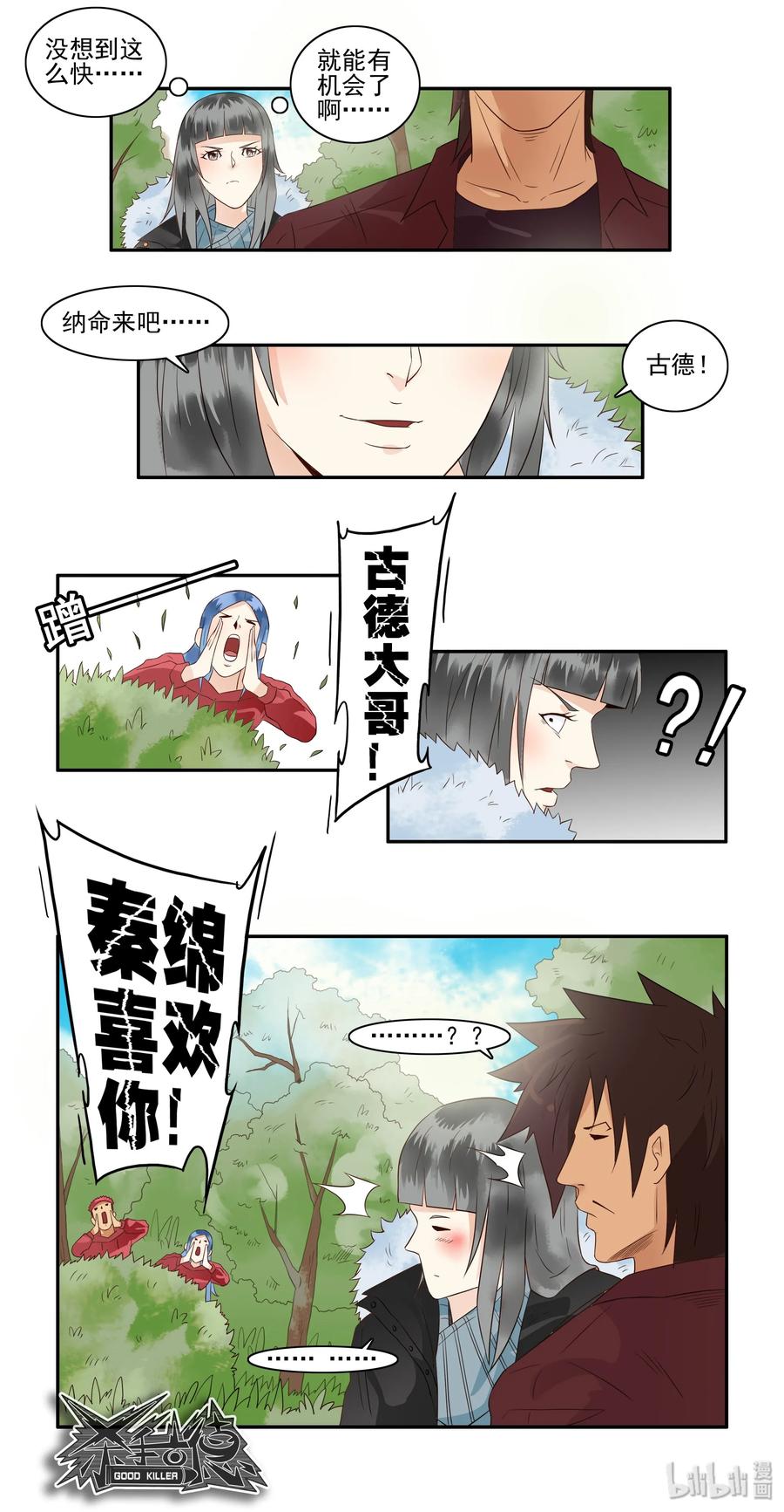 《杀手古德》1670 帮助 第5页