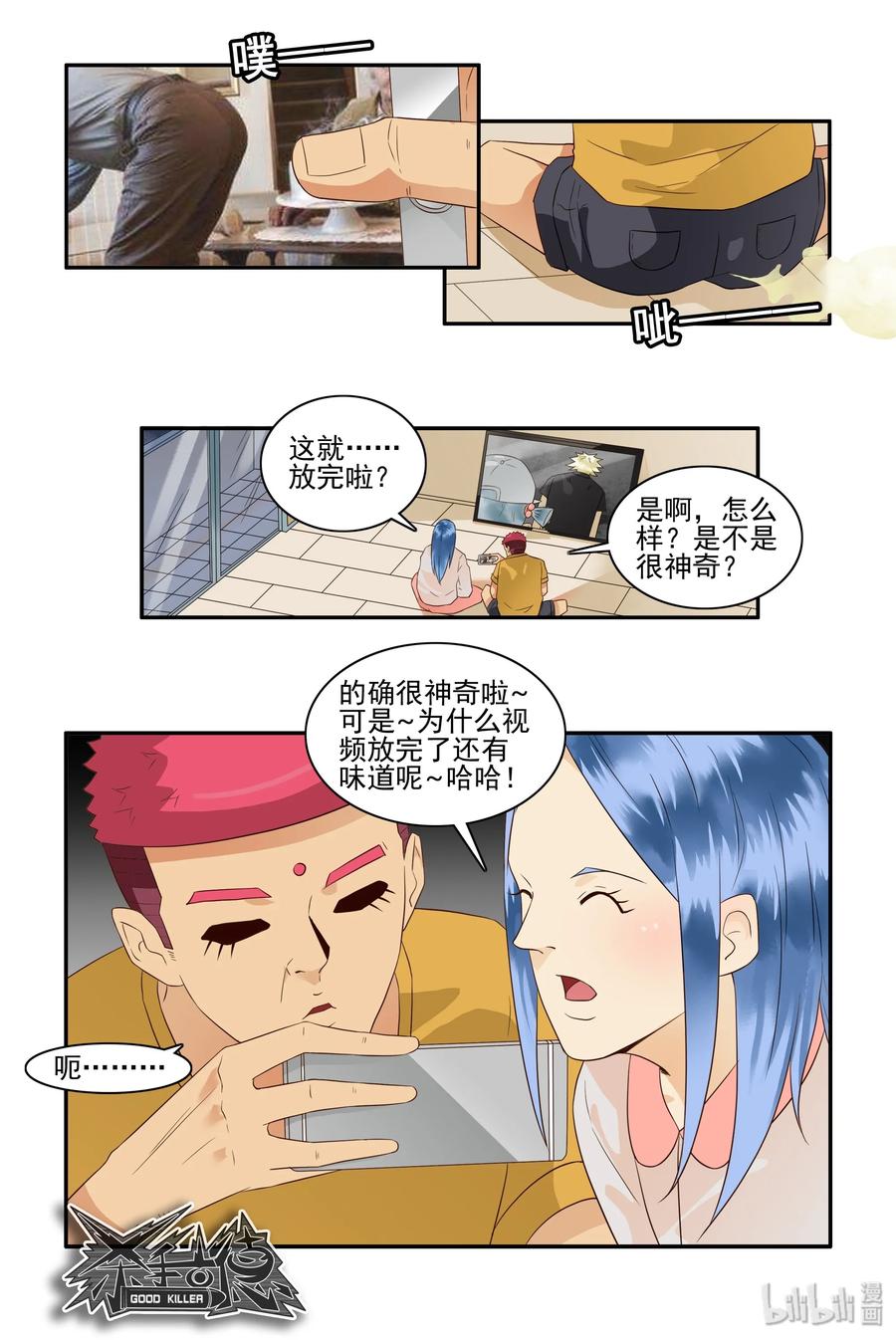 《杀手古德》1672 气味视频 第6页