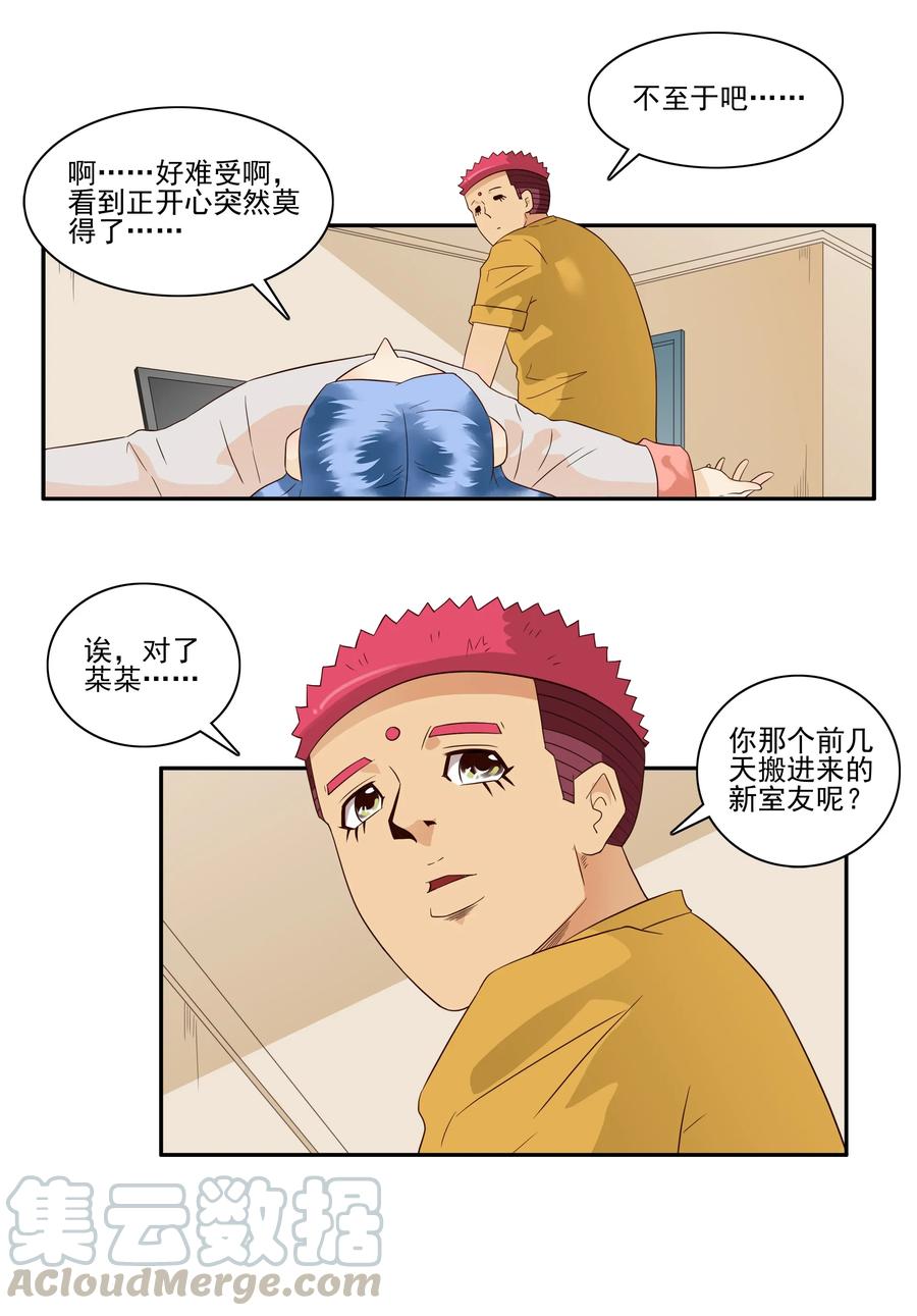 《杀手古德》1673 大哥的恋情① 第3页