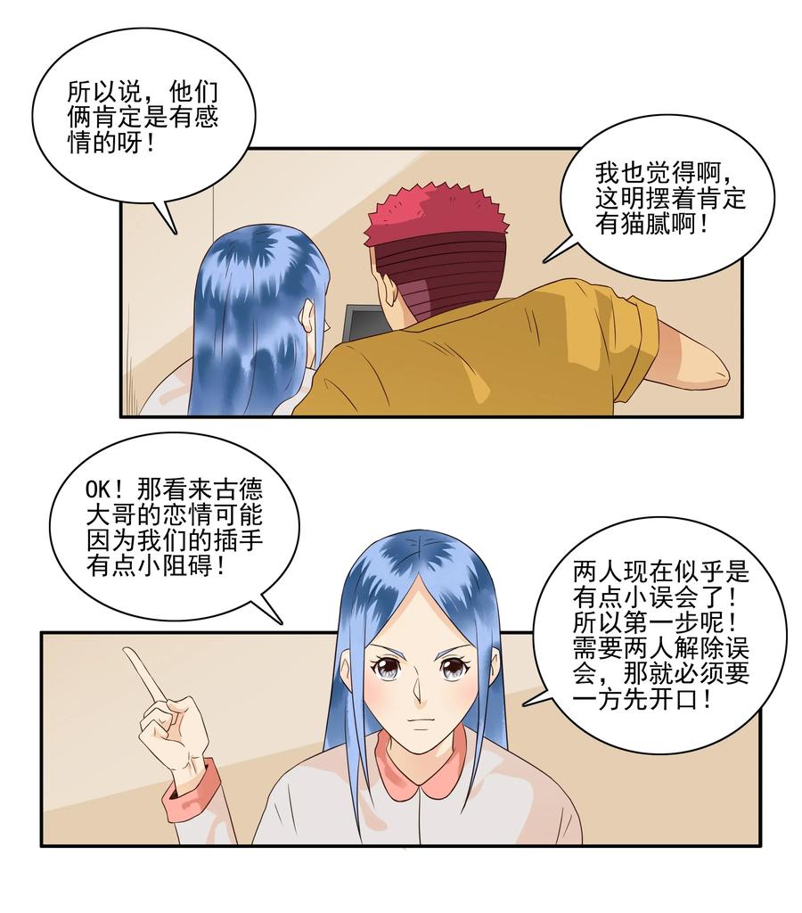 《杀手古德》1673 大哥的恋情① 第8页