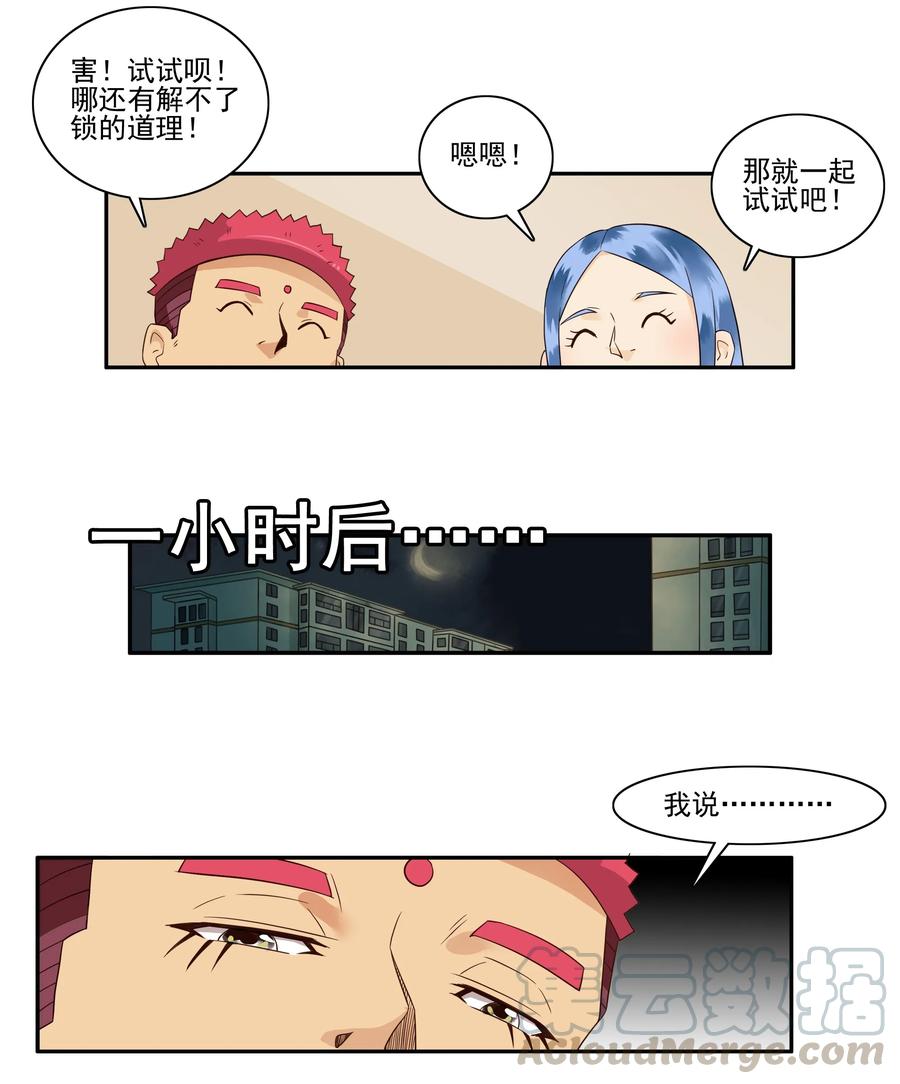 《杀手古德》1673 大哥的恋情① 第11页
