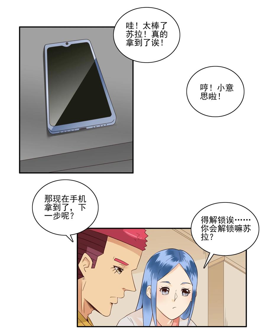 《杀手古德》1673 大哥的恋情① 第10页