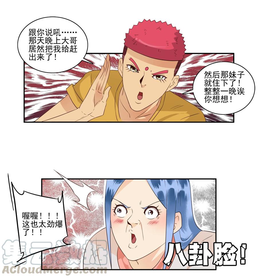 《杀手古德》1673 大哥的恋情① 第7页
