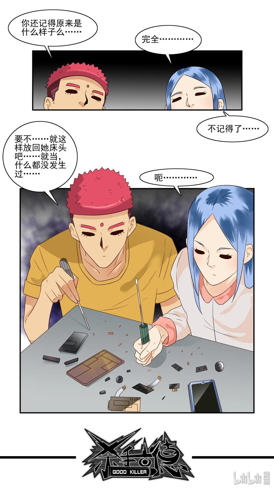 《杀手古德》1673 大哥的恋情① 第12页