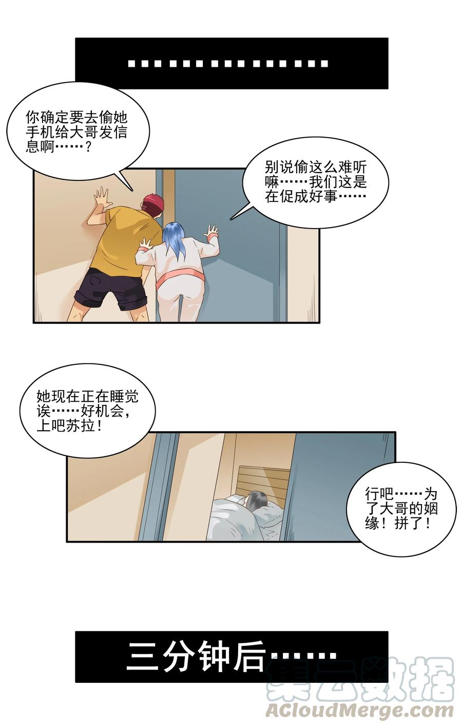 《杀手古德》1673 大哥的恋情① 第9页