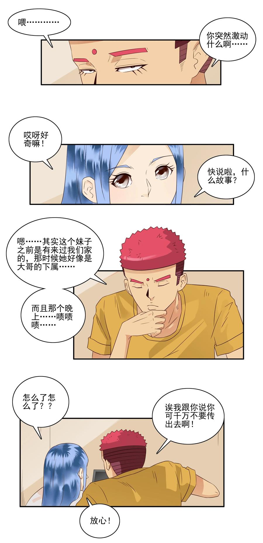 《杀手古德》1673 大哥的恋情① 第6页