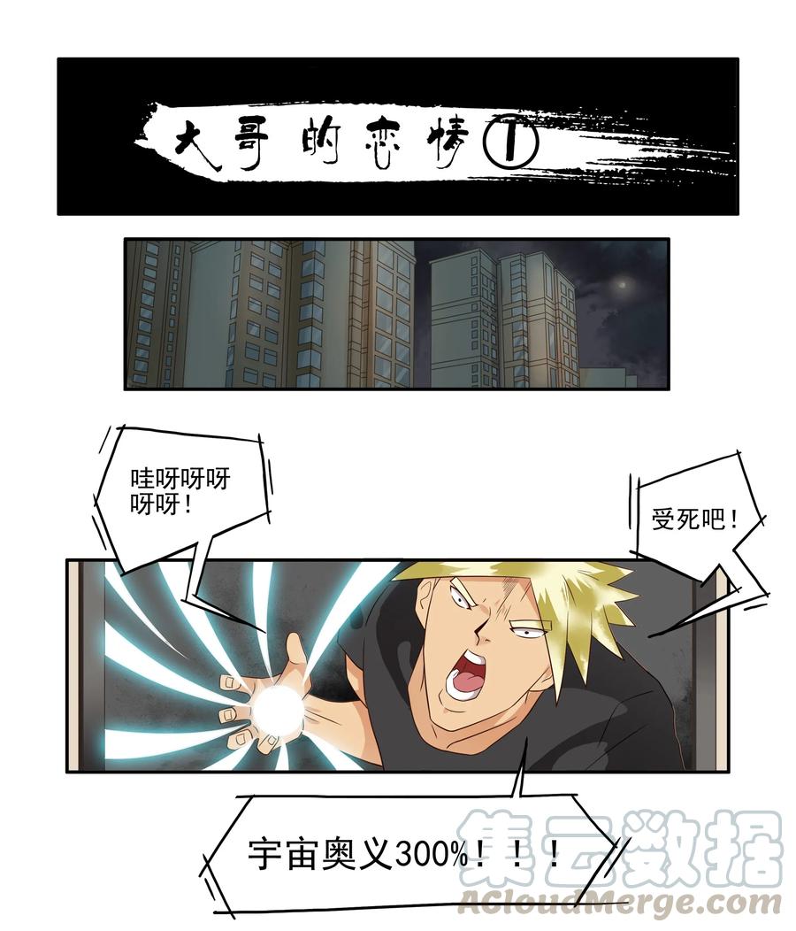 《杀手古德》1673 大哥的恋情① 第1页