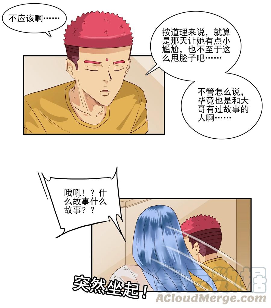 《杀手古德》1673 大哥的恋情① 第5页