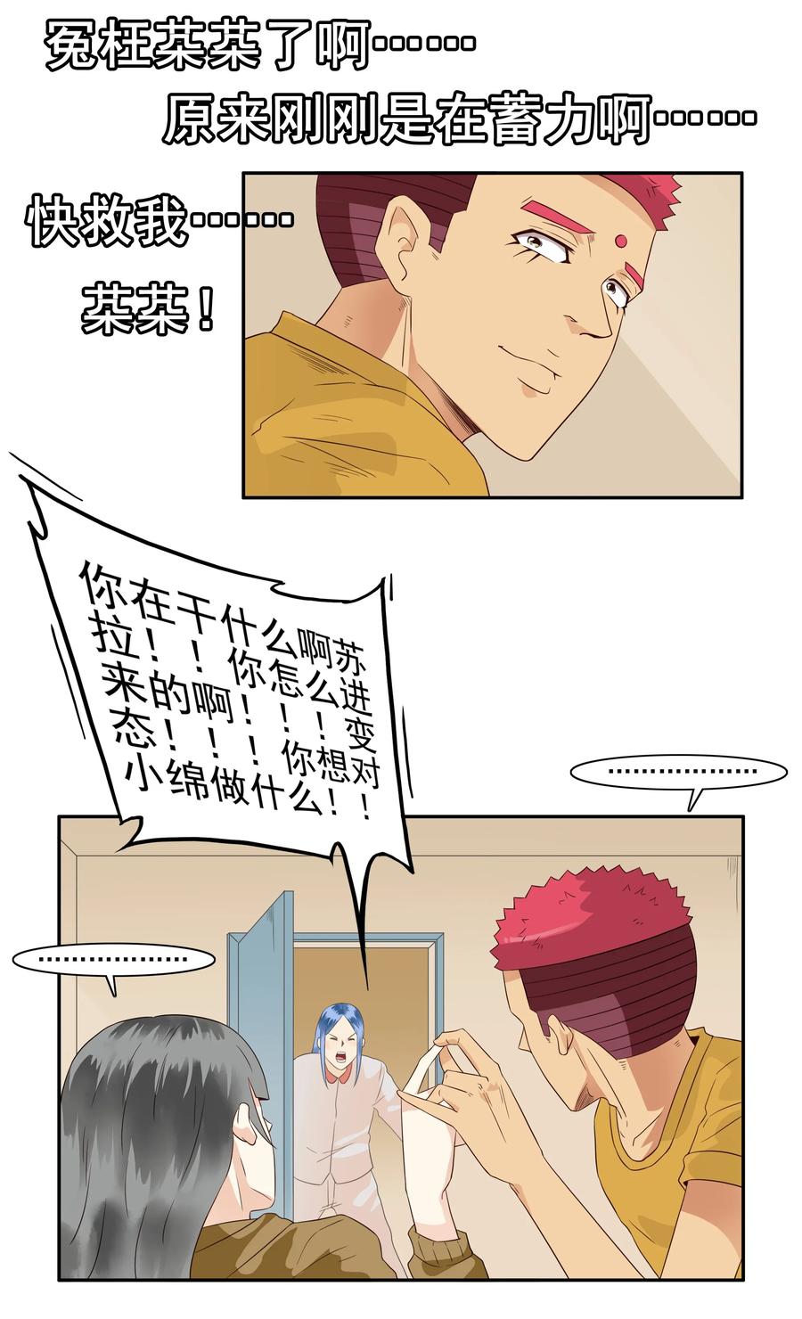 《杀手古德》1674 大哥的恋情② 第9页
