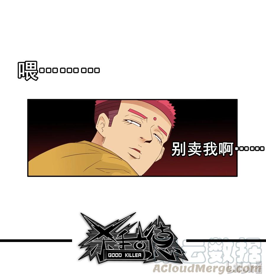 《杀手古德》1674 大哥的恋情② 第10页