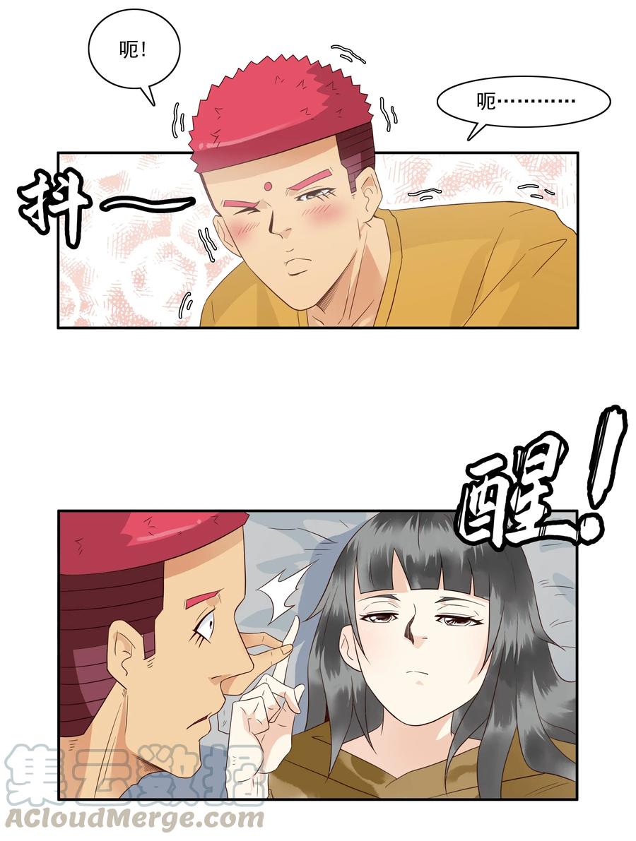 《杀手古德》1674 大哥的恋情② 第6页