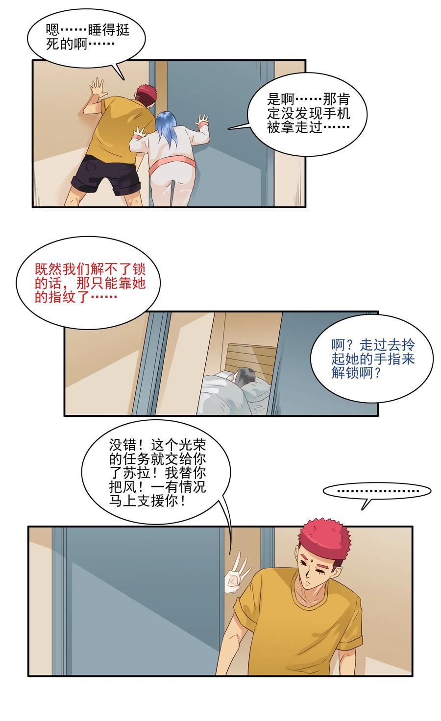 《杀手古德》1674 大哥的恋情② 第3页