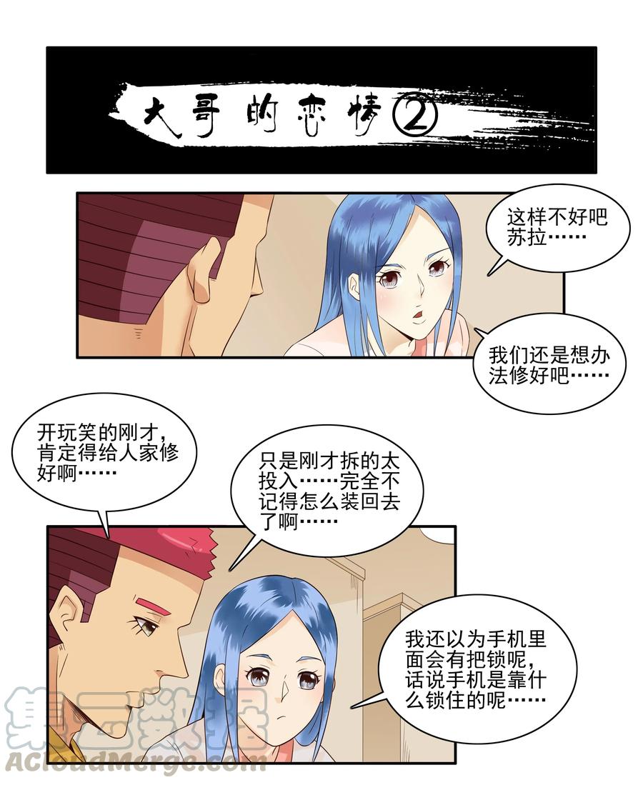 《杀手古德》1674 大哥的恋情② 第1页