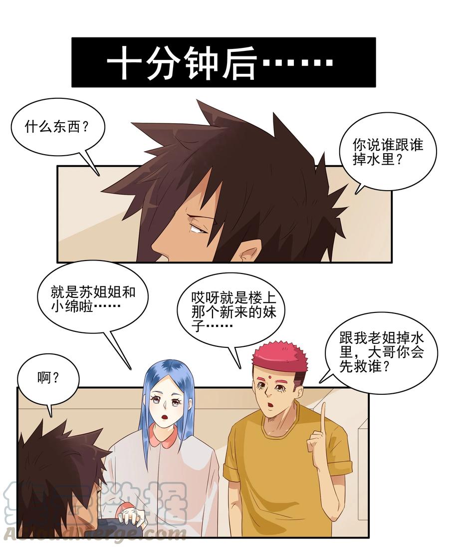 《杀手古德》1675 大哥的恋情③ 第7页