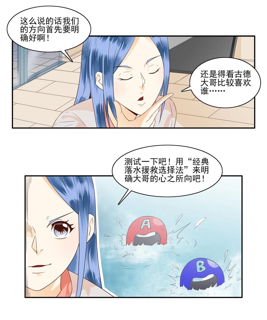 《杀手古德》1675 大哥的恋情③ 第6页