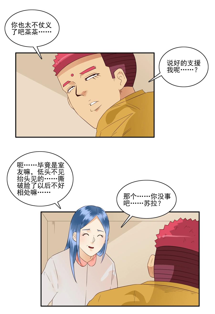 《杀手古德》1675 大哥的恋情③ 第2页