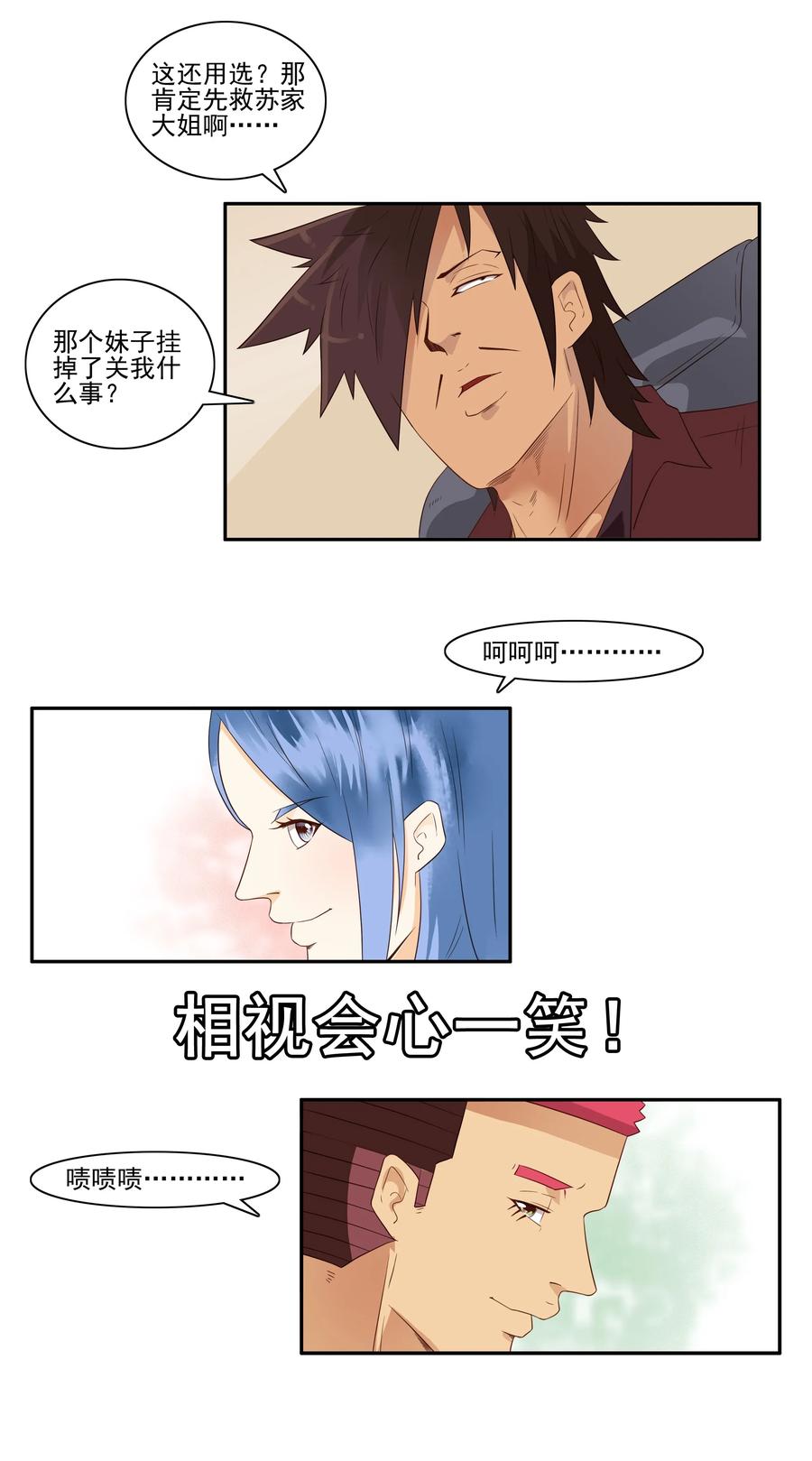 《杀手古德》1675 大哥的恋情③ 第8页