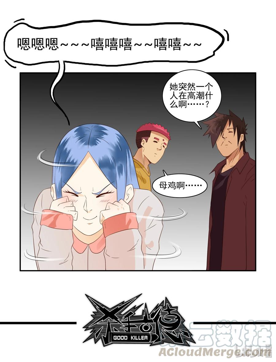 《杀手古德》1675 大哥的恋情③ 第11页