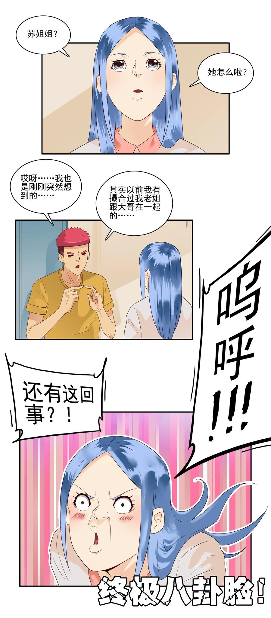 《杀手古德》1675 大哥的恋情③ 第4页