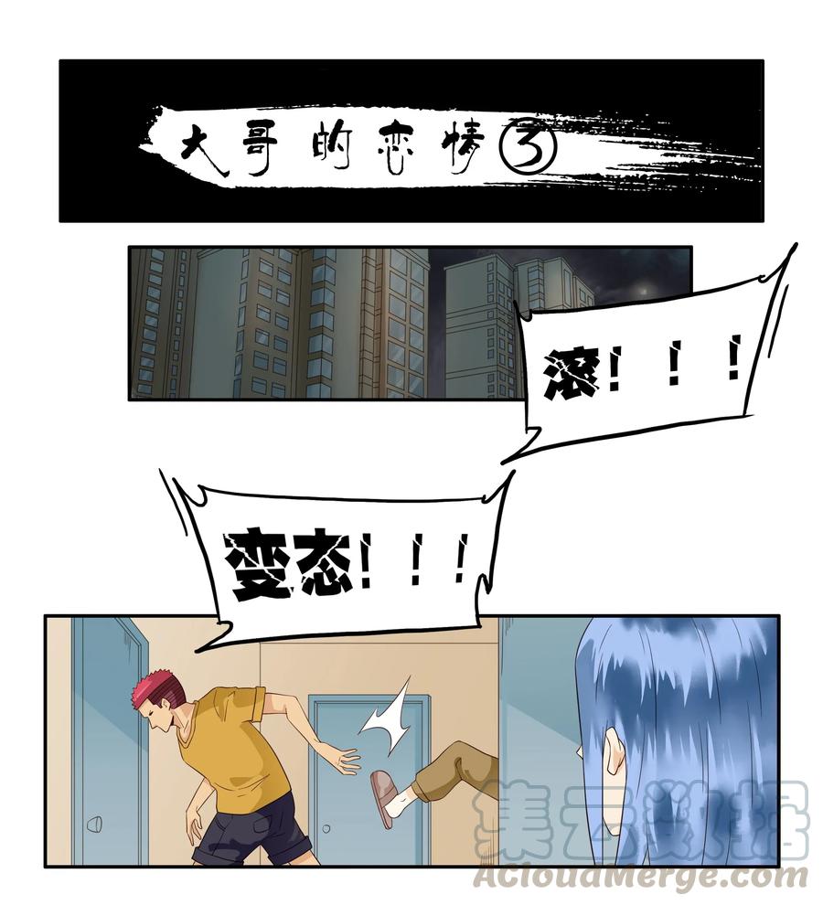 《杀手古德》1675 大哥的恋情③ 第1页