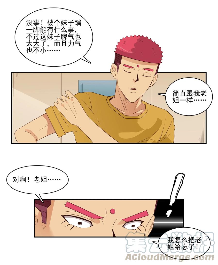 《杀手古德》1675 大哥的恋情③ 第3页