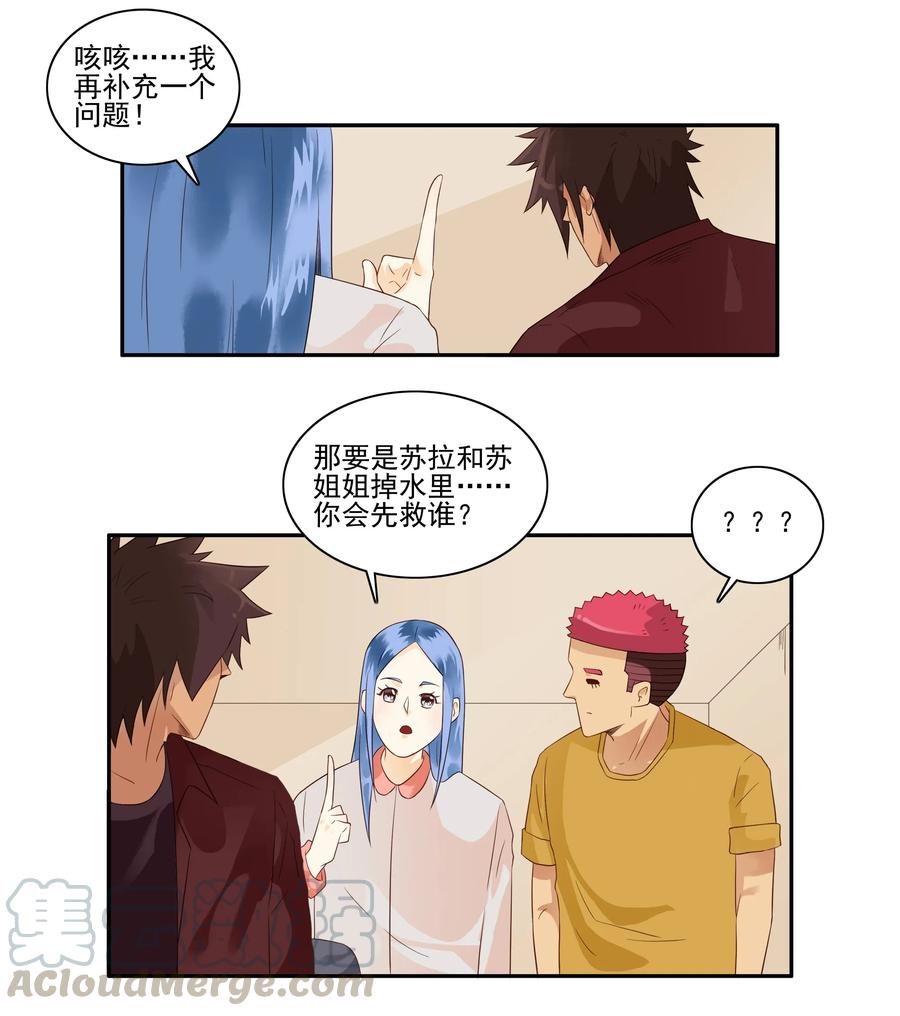 《杀手古德》1675 大哥的恋情③ 第9页