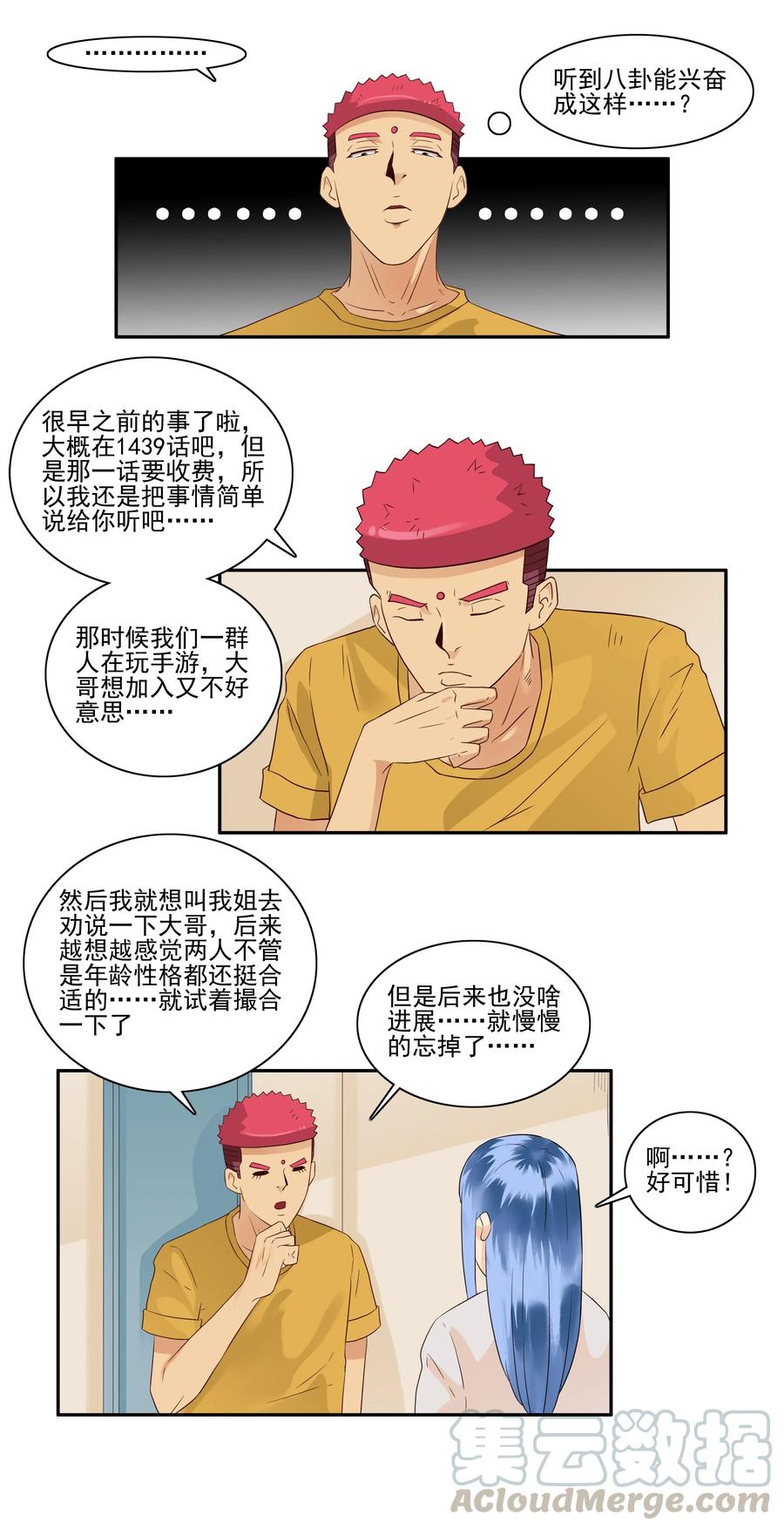 《杀手古德》1675 大哥的恋情③ 第5页