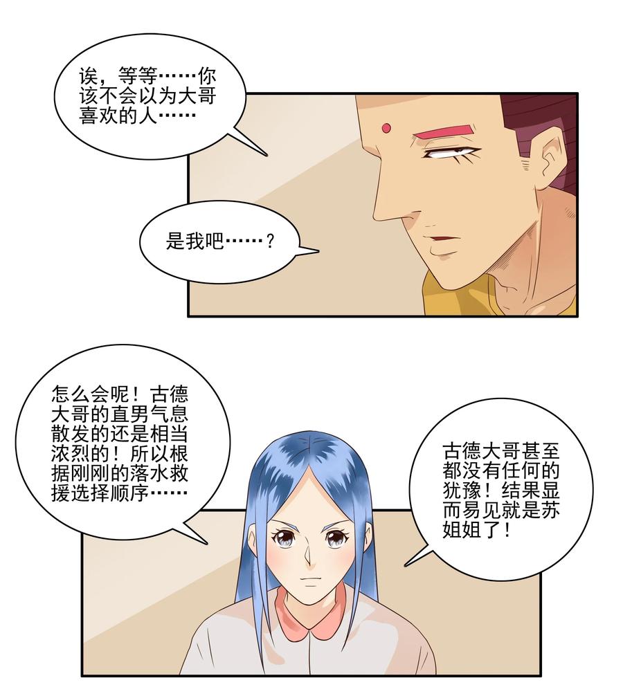《杀手古德》1676 大哥的恋情④ 第3页