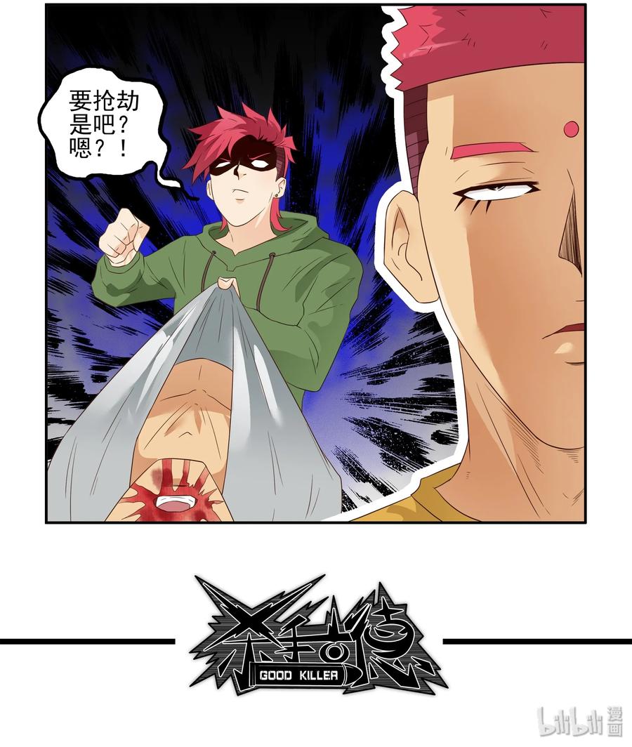《杀手古德》1676 大哥的恋情④ 第11页