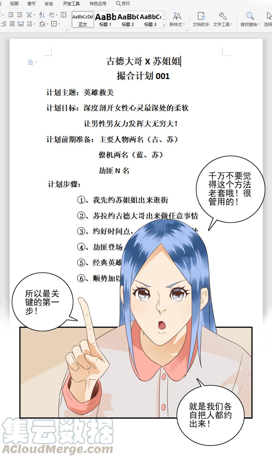 《杀手古德》1676 大哥的恋情④ 第8页
