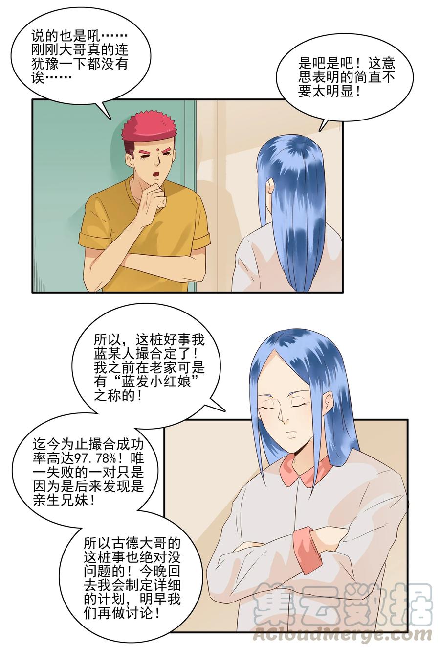 《杀手古德》1676 大哥的恋情④ 第4页
