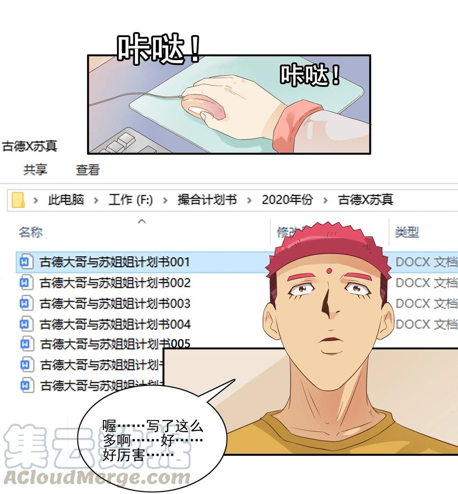 《杀手古德》1676 大哥的恋情④ 第6页