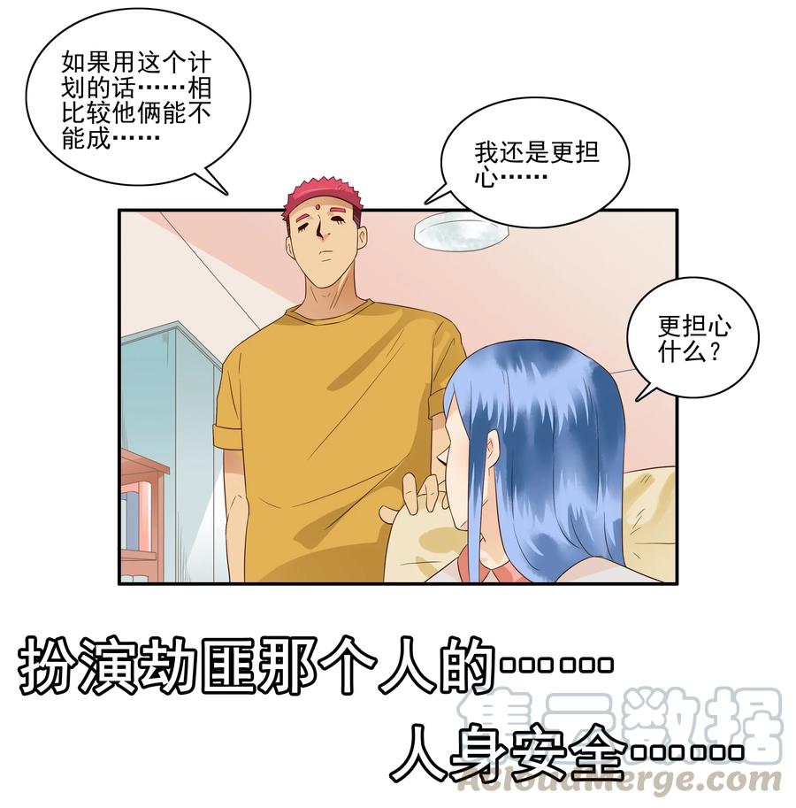 《杀手古德》1676 大哥的恋情④ 第10页