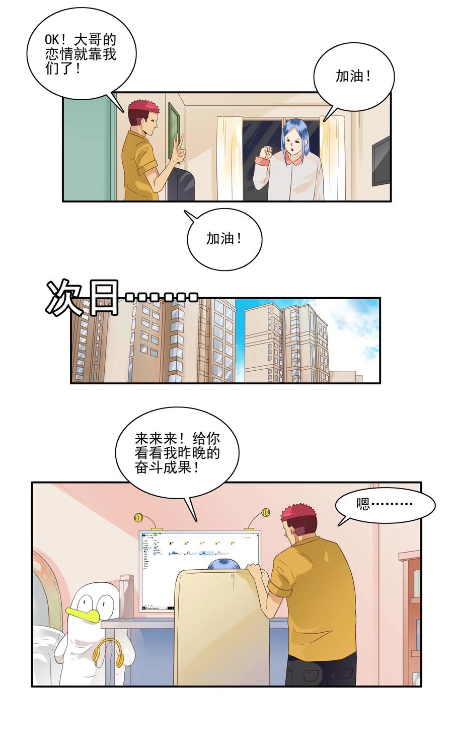 《杀手古德》1676 大哥的恋情④ 第5页