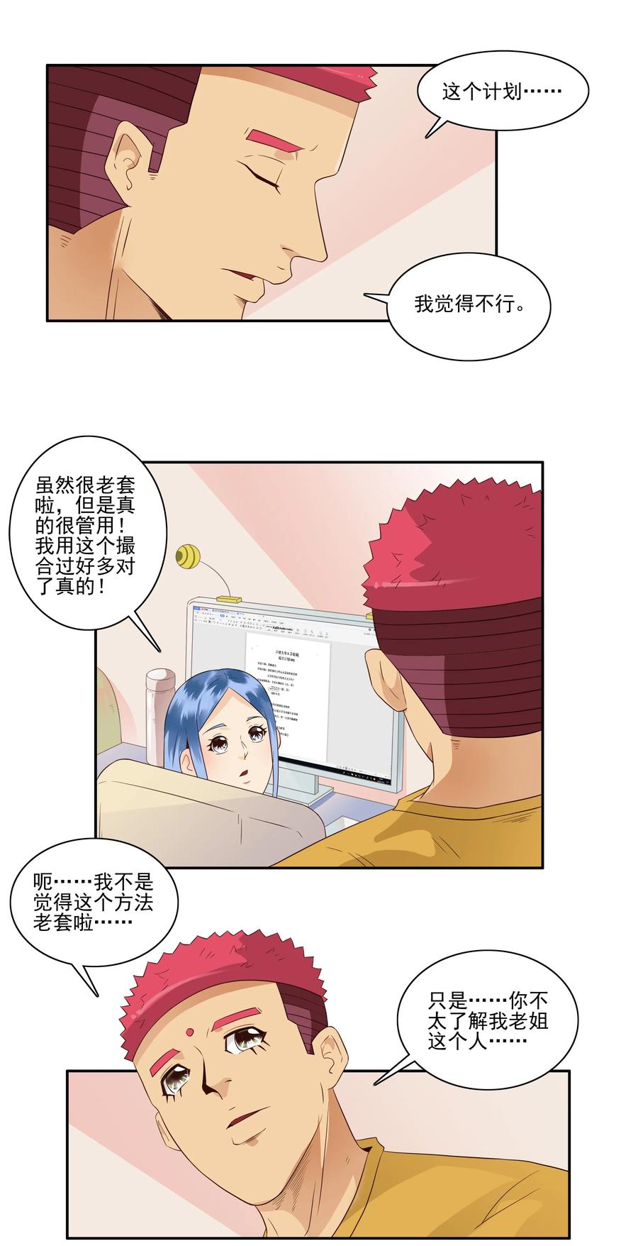 《杀手古德》1676 大哥的恋情④ 第9页