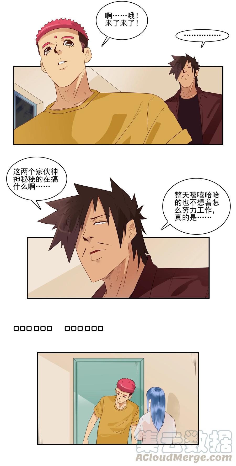 《杀手古德》1676 大哥的恋情④ 第2页