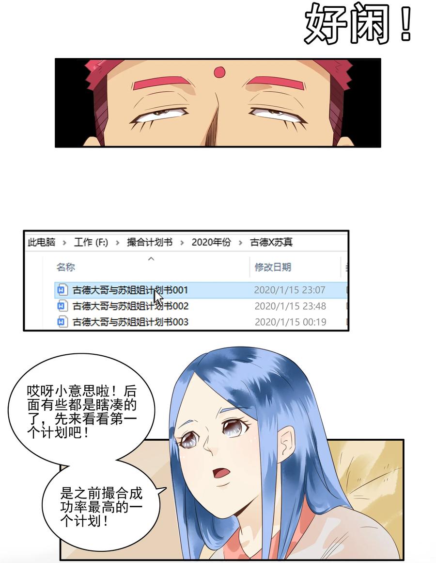 《杀手古德》1676 大哥的恋情④ 第7页