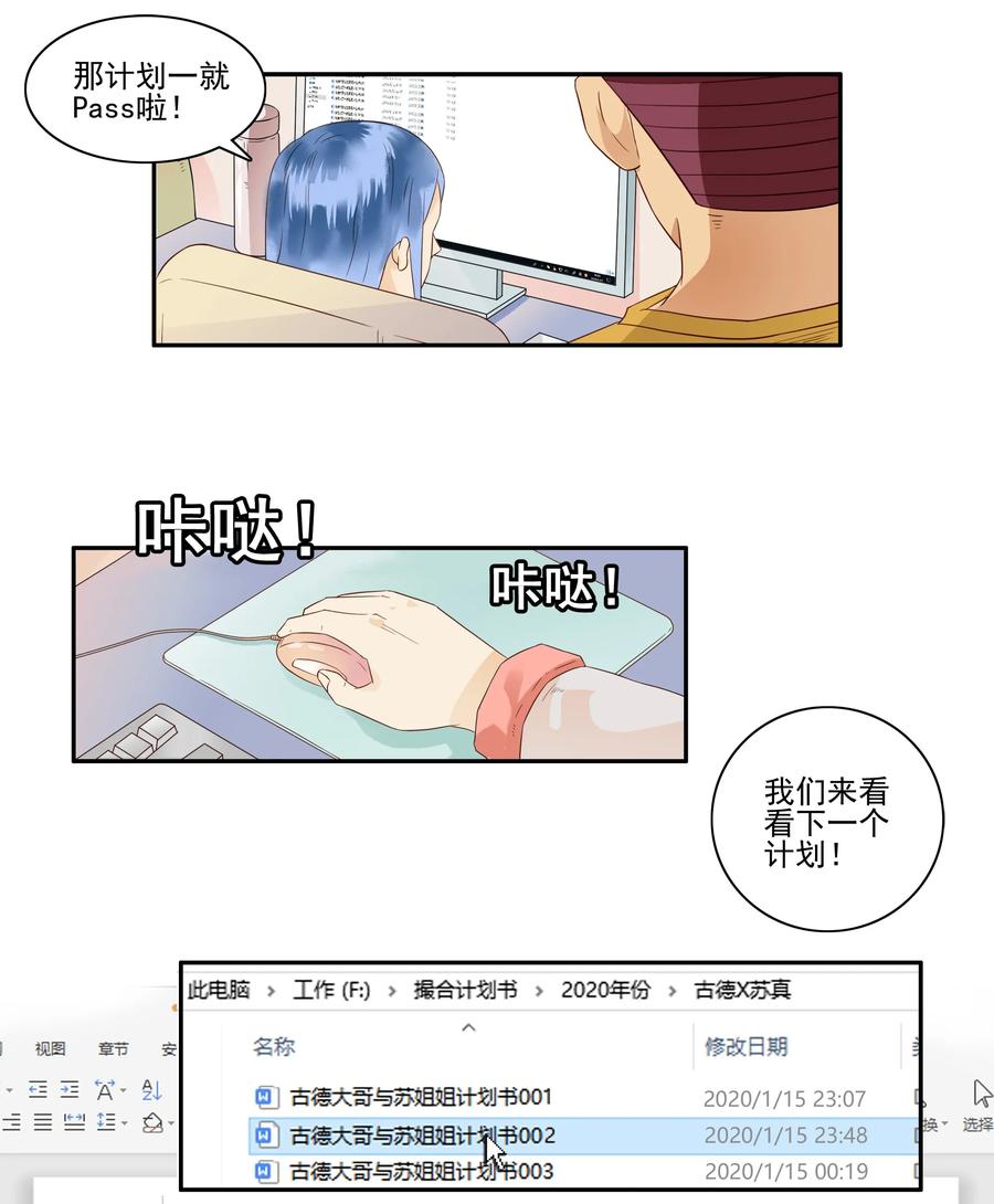 《杀手古德》1677 大哥的恋情⑤ 第3页