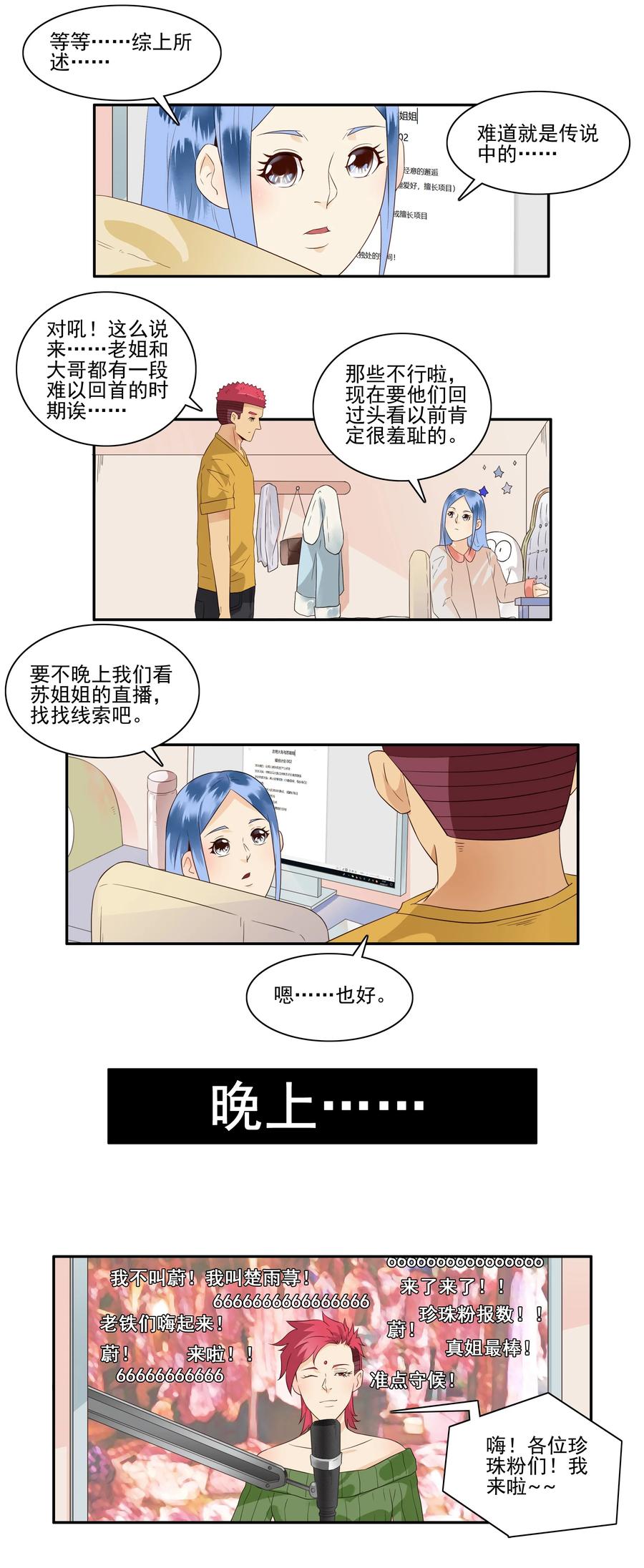 《杀手古德》1677 大哥的恋情⑤ 第7页